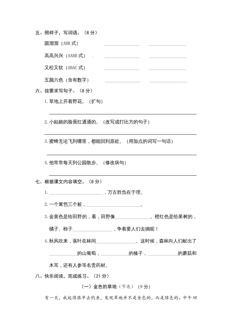 图片[2]-三年级语文上册期末练习(3)（部编版）-佑学宝学科网