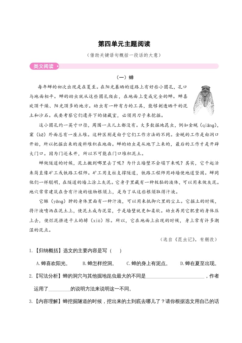 三年级语文下册第四单元主题阅读-佑学宝学科网