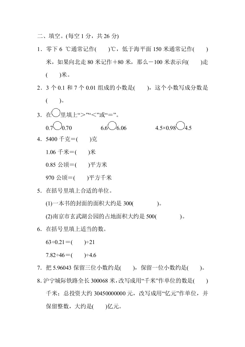 图片[2]-五年级数学上册江苏省某名校期末测试卷（苏教版）-佑学宝学科网