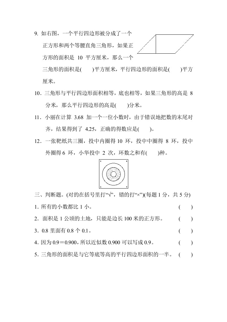图片[3]-五年级数学上册江苏省某名校期末测试卷（苏教版）-佑学宝学科网