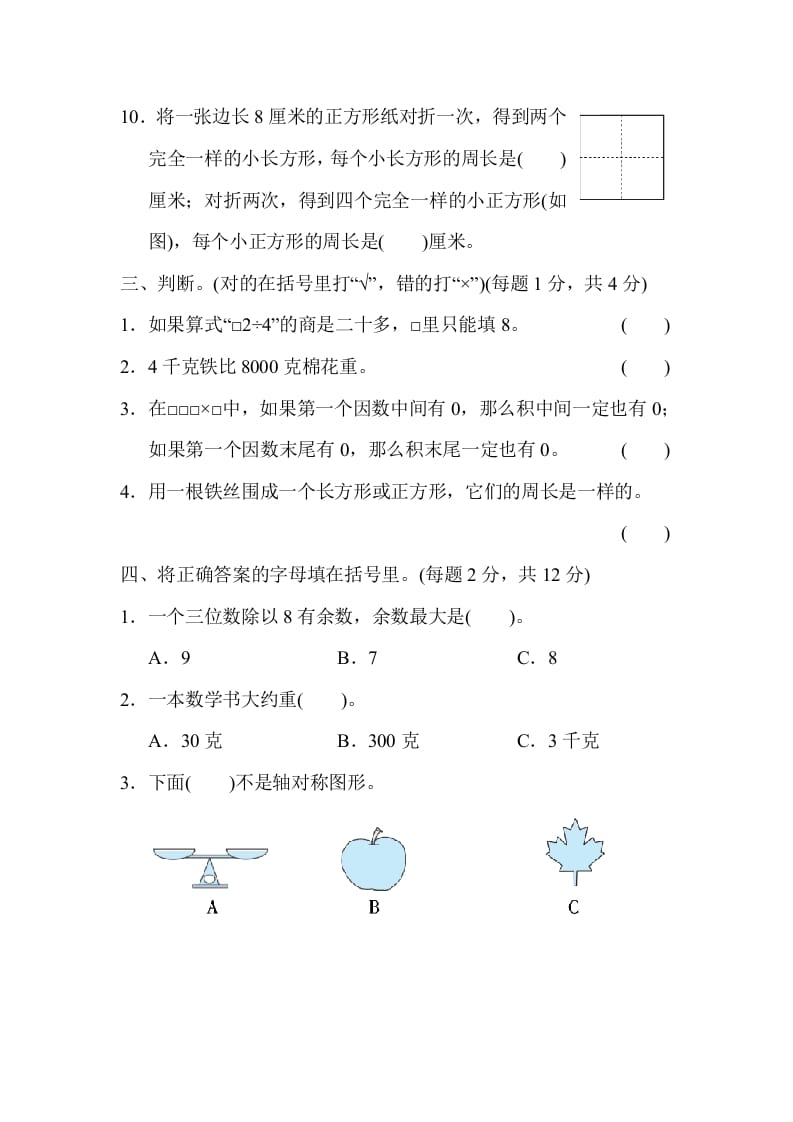 图片[3]-三年级数学上册山西省某名校期末测试卷（苏教版）-佑学宝学科网