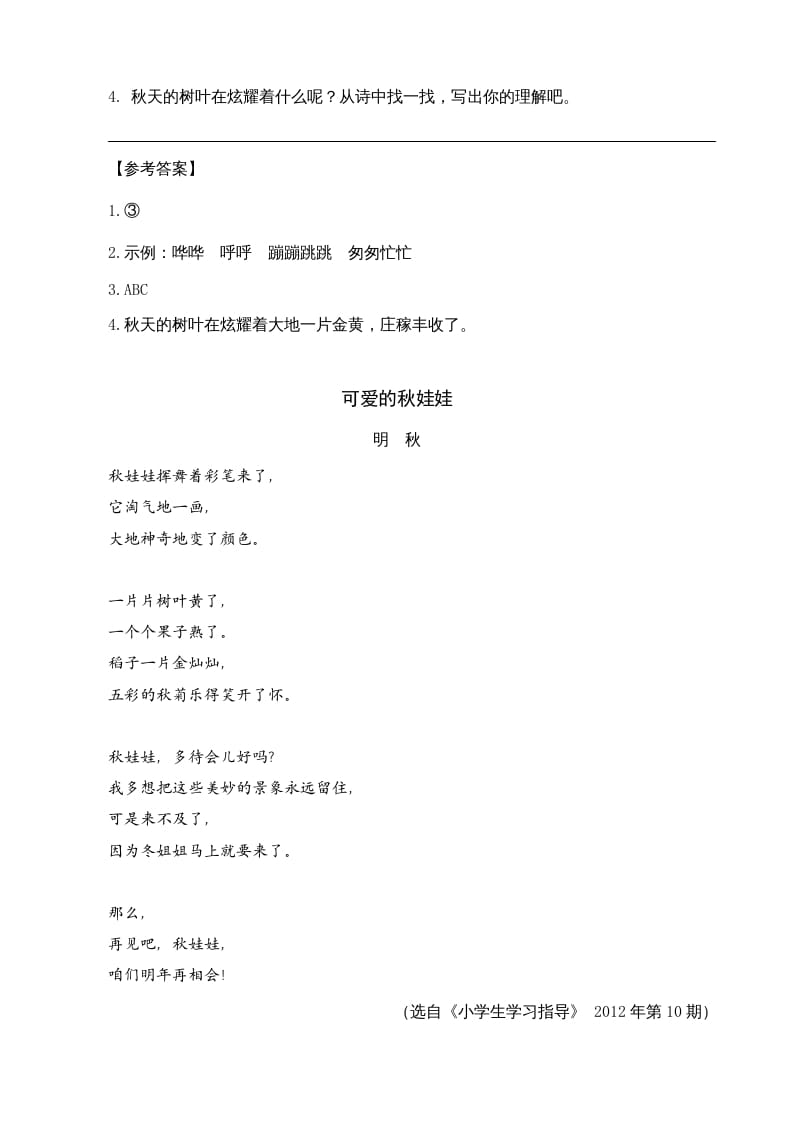 图片[2]-三年级语文上册类文阅读7听听，秋的声音（部编版）-佑学宝学科网