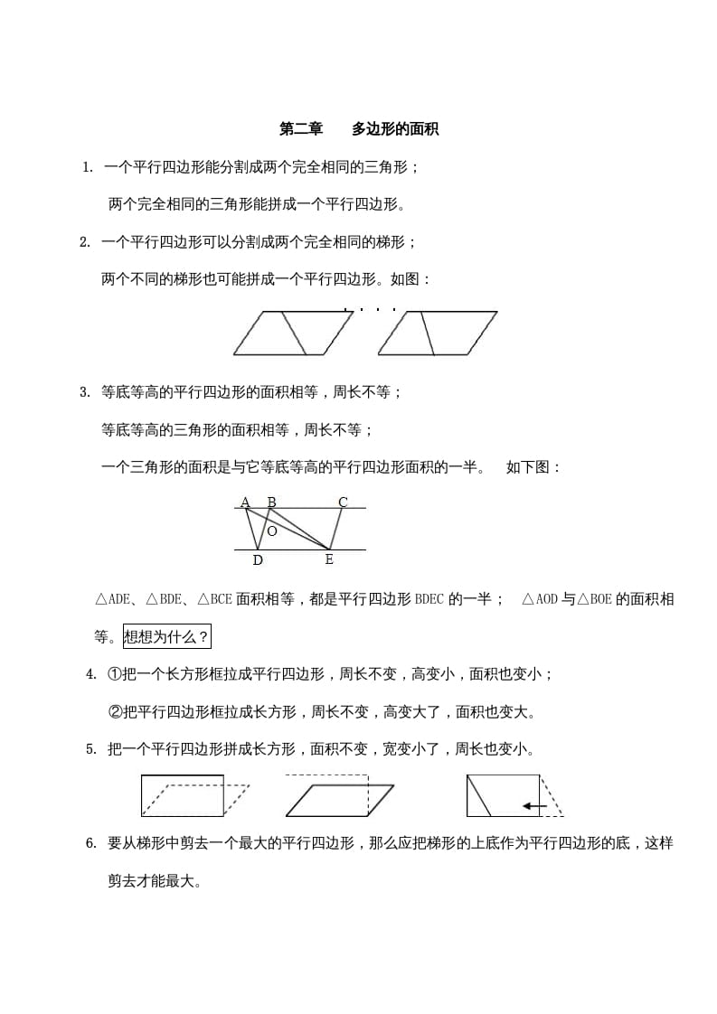 五年级数学上册第二单元多边形的面积（苏教版）-佑学宝学科网