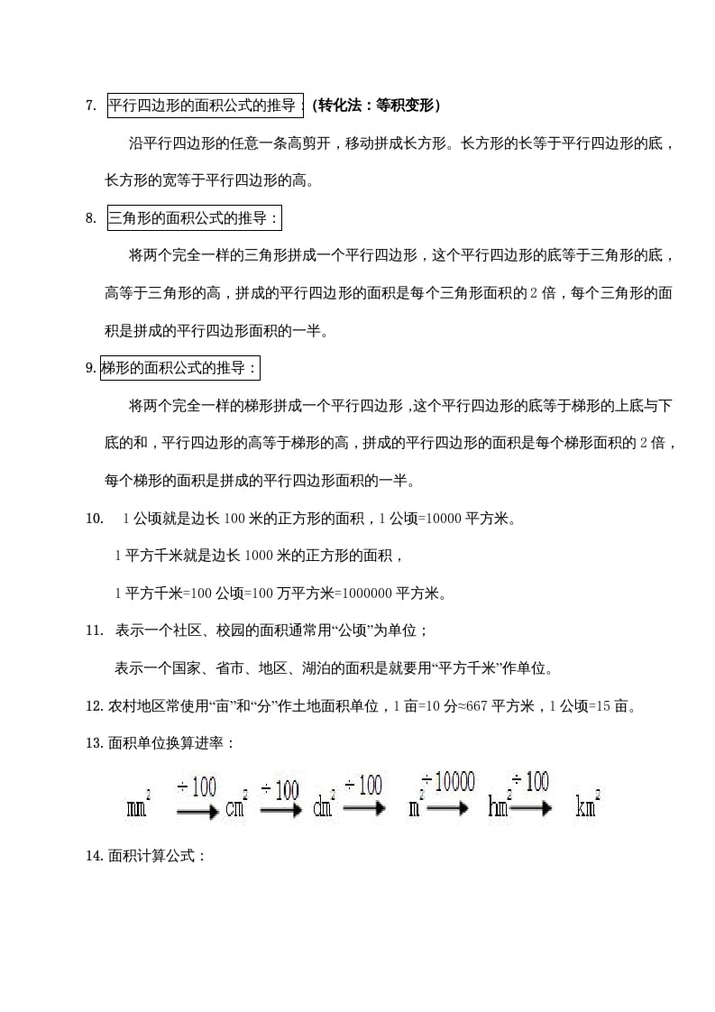 图片[2]-五年级数学上册第二单元多边形的面积（苏教版）-佑学宝学科网