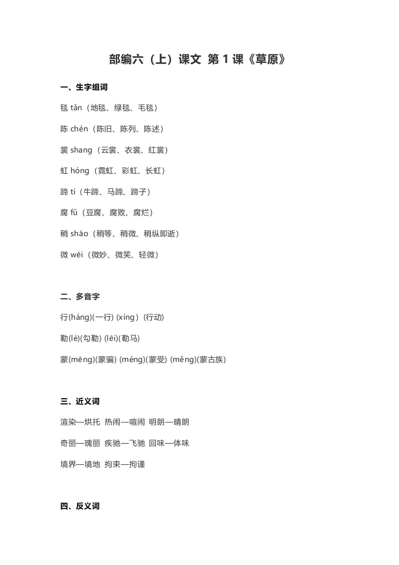 六年级语文上册课文第1课《草原》（部编版）-佑学宝学科网