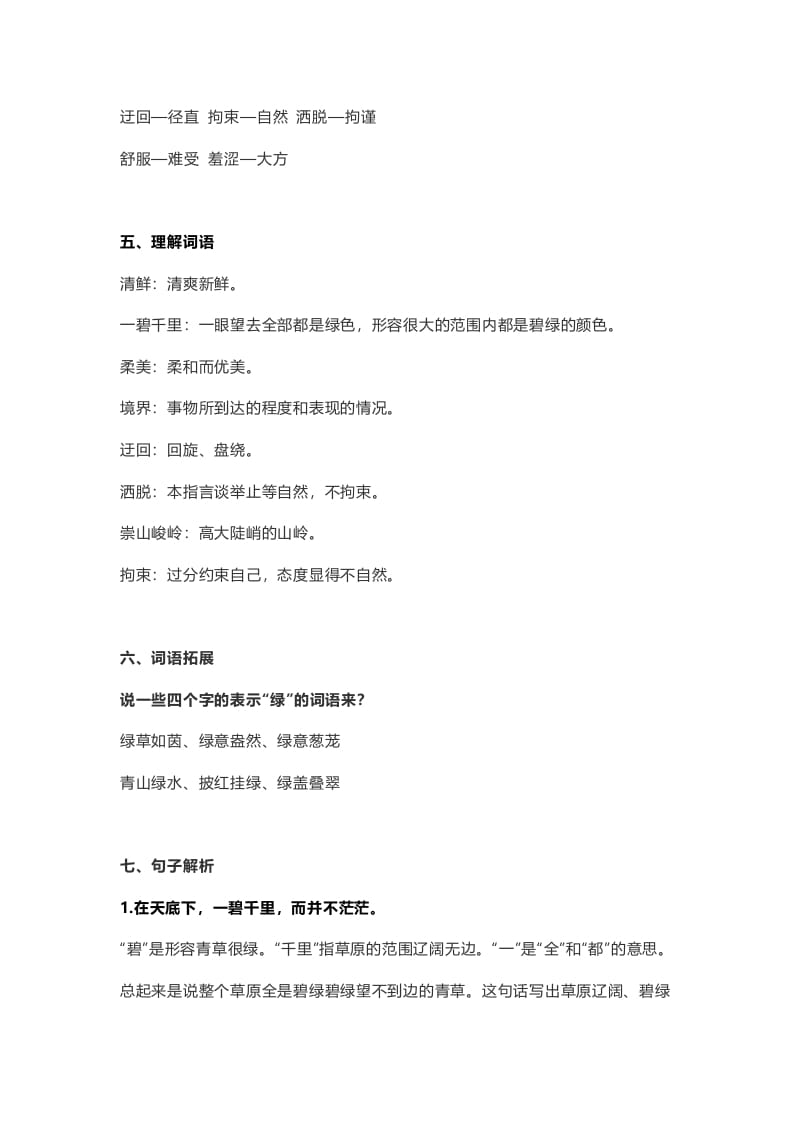 图片[2]-六年级语文上册课文第1课《草原》（部编版）-佑学宝学科网