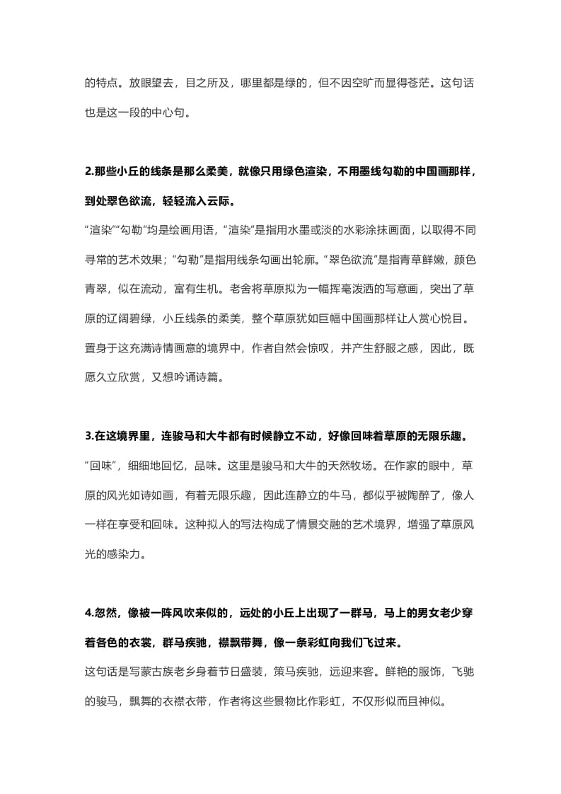 图片[3]-六年级语文上册课文第1课《草原》（部编版）-佑学宝学科网