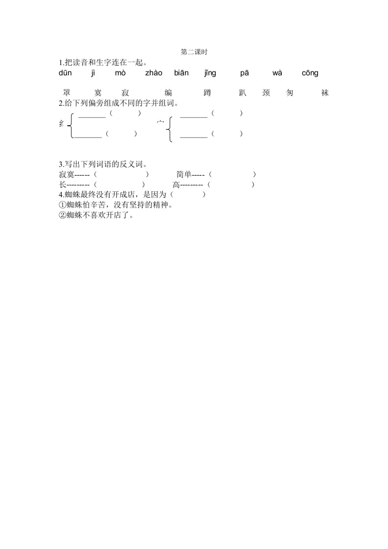 二年级语文下册20蜘蛛开店第二课时-佑学宝学科网