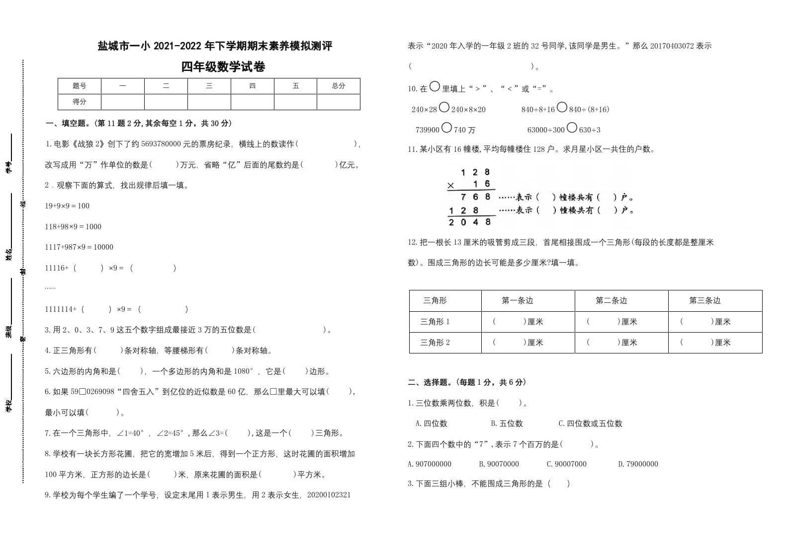 四年级数学下册期末试题苏教版（有答案）(5)-佑学宝学科网