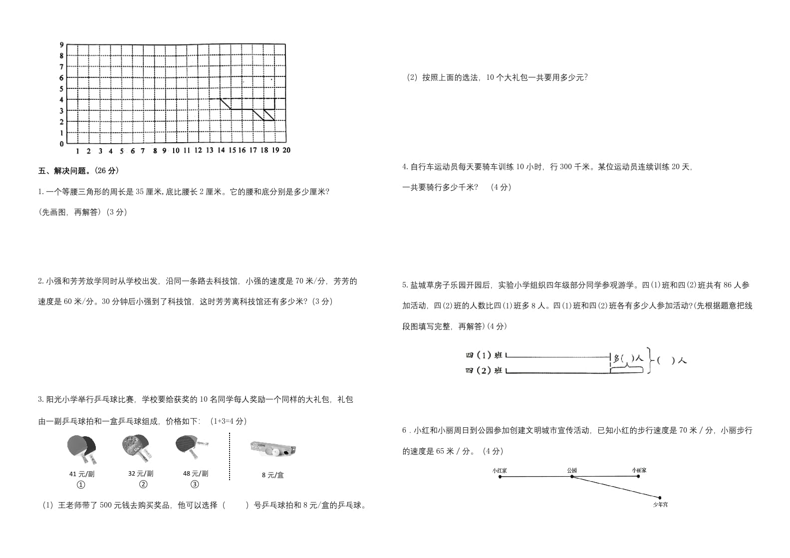 图片[3]-四年级数学下册期末试题苏教版（有答案）(5)-佑学宝学科网