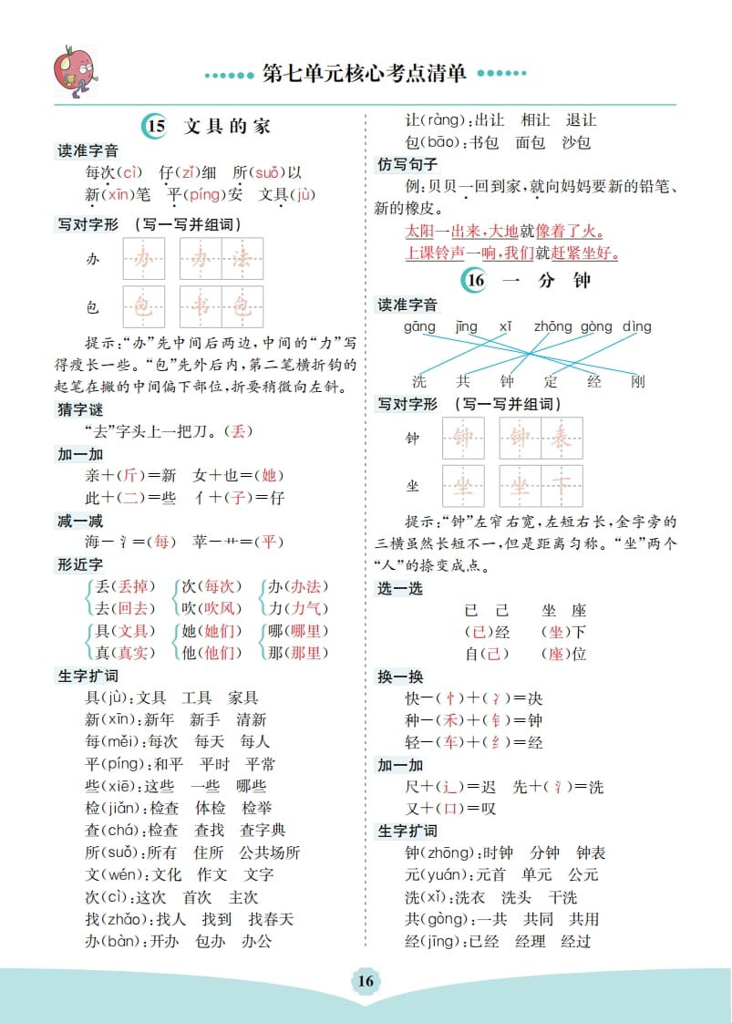 一年级语文下册第七单元核心考点清单-佑学宝学科网