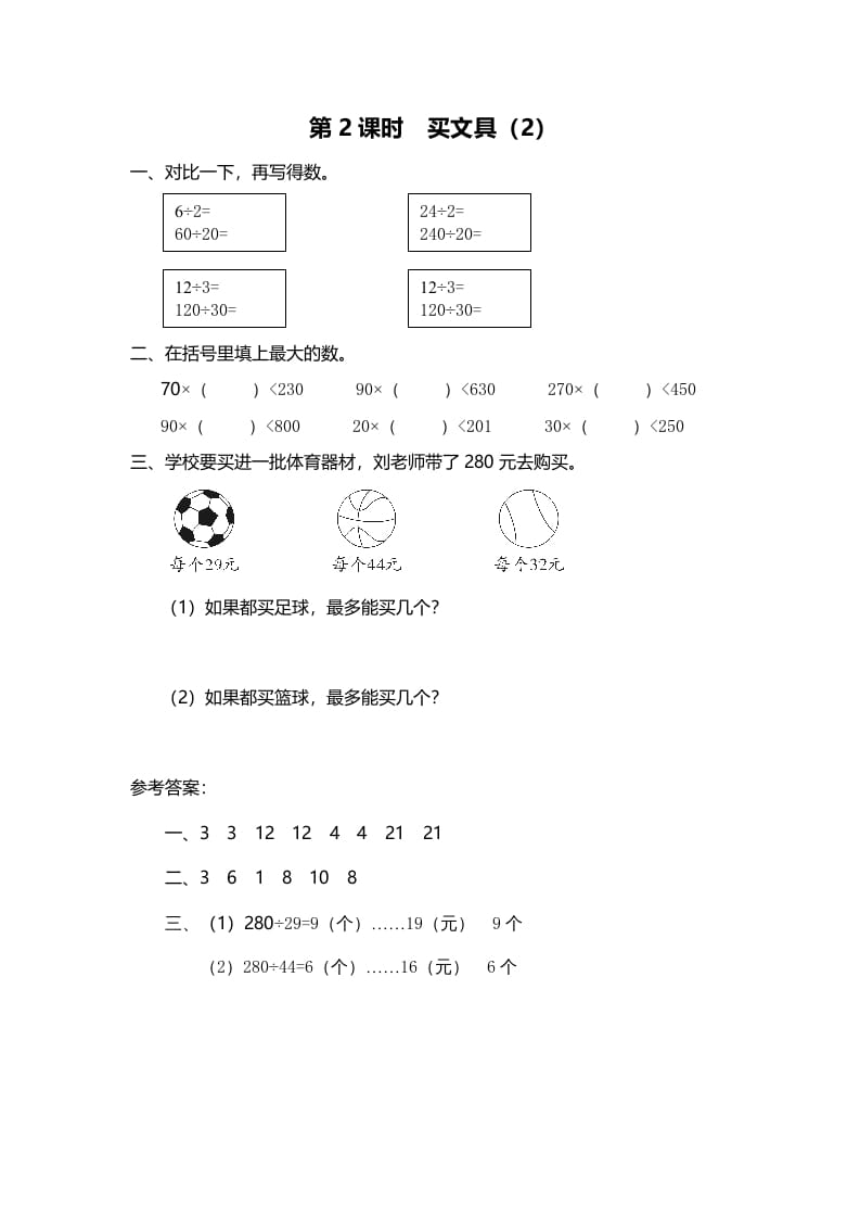 四年级数学上册第2课时买文具（2）（北师大版）-佑学宝学科网