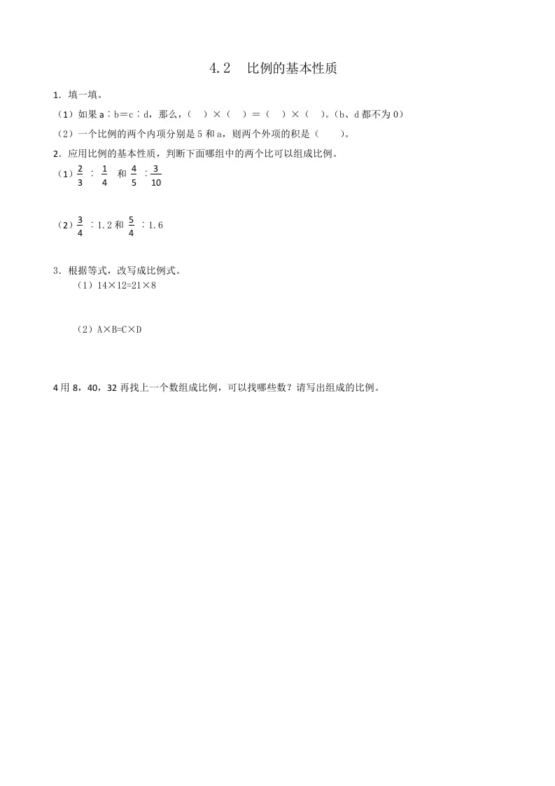 六年级数学下册4.2比例的基本性质-佑学宝学科网