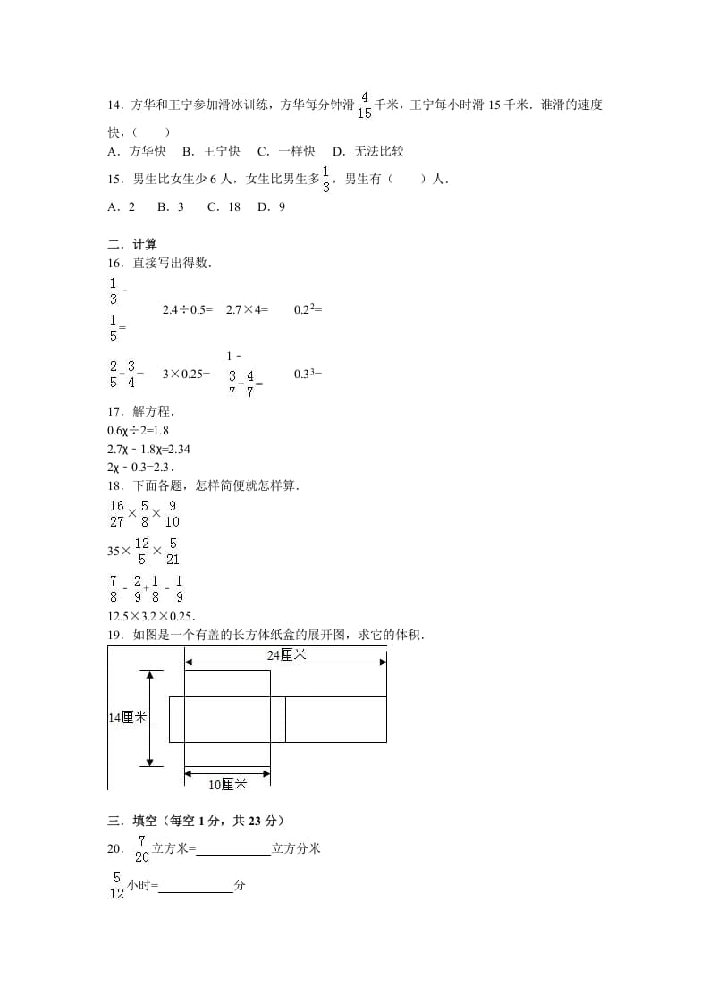 图片[2]-六年级数学上册学期期末测试卷2（苏教版）-佑学宝学科网