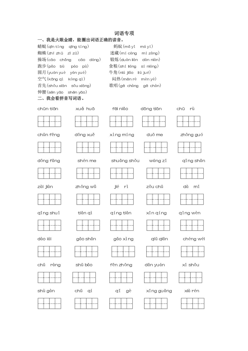 一年级语文下册词语专项-佑学宝学科网