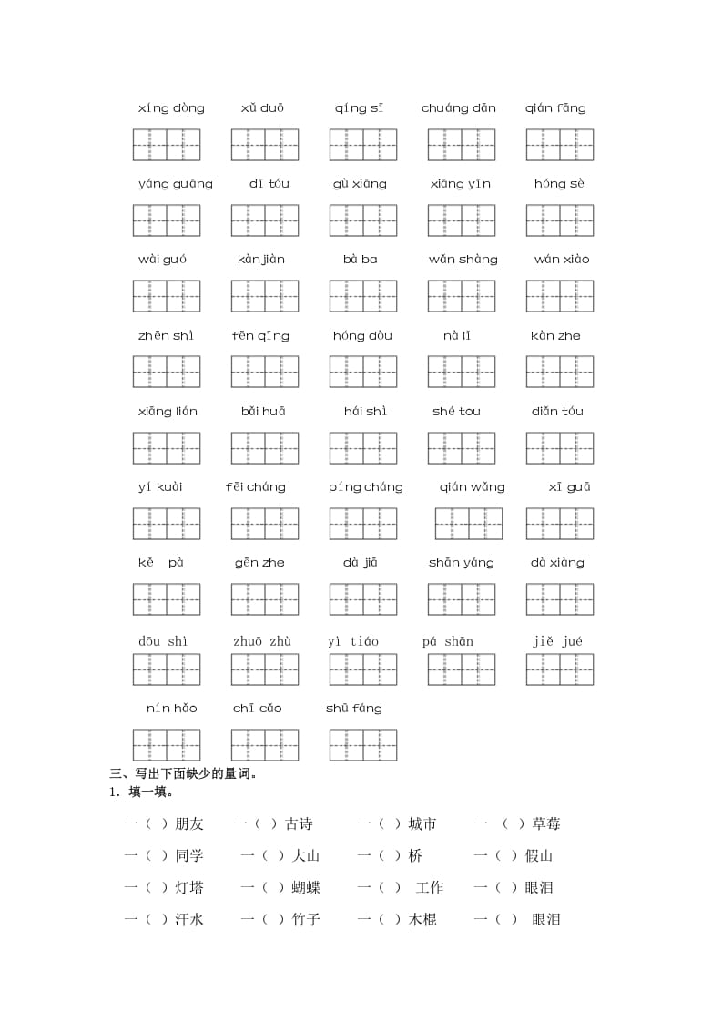 图片[3]-一年级语文下册词语专项-佑学宝学科网