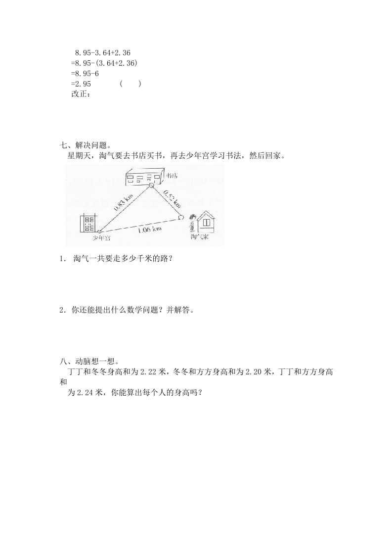 图片[2]-四年级数学下册北师大版小学第一单元《小数的意义和加减法——歌手大赛》同步检测（附答案）(1)-佑学宝学科网