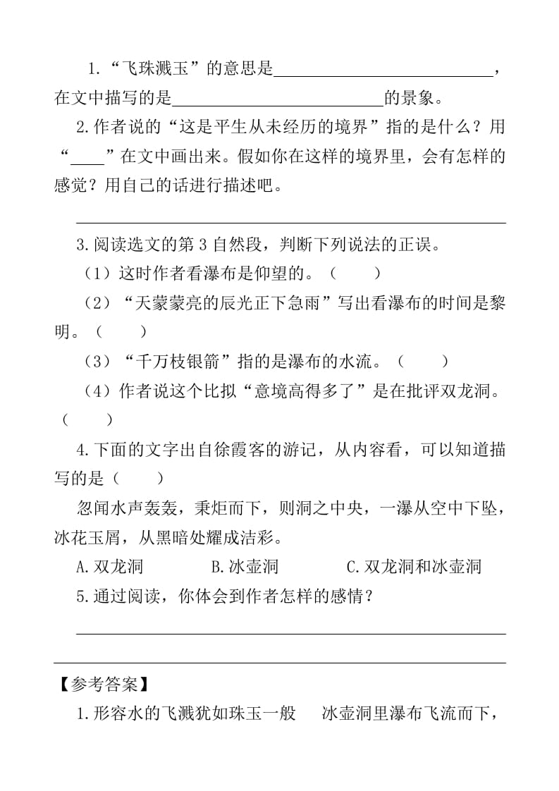 图片[2]-四年级语文下册类文阅读-17记金华的双龙洞-佑学宝学科网