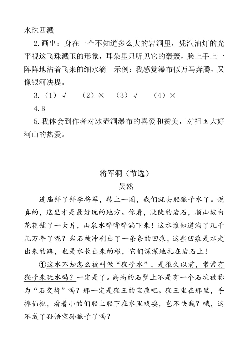 图片[3]-四年级语文下册类文阅读-17记金华的双龙洞-佑学宝学科网