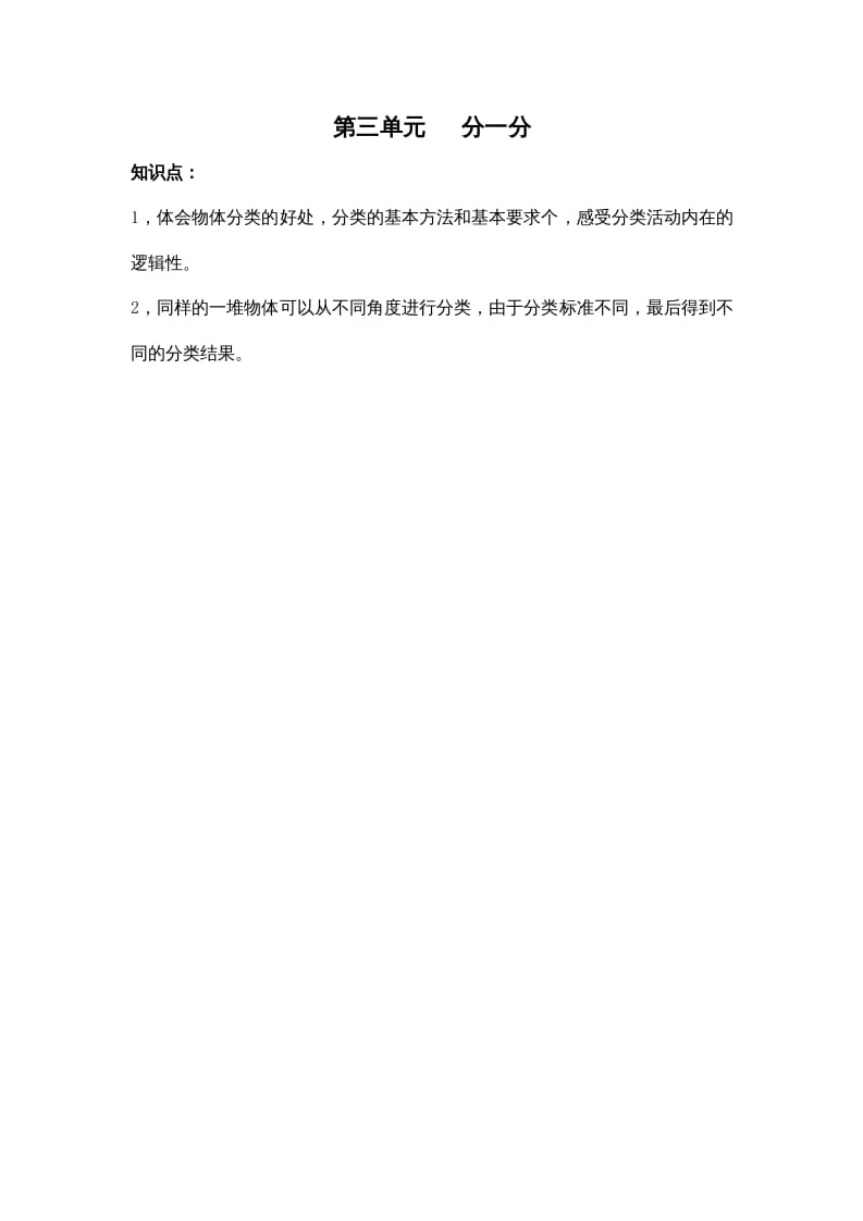 一年级数学上册第三单元分一分（苏教版）-佑学宝学科网
