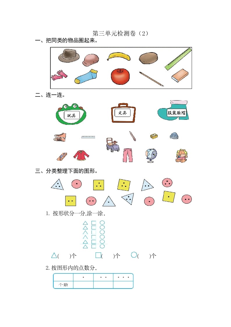 一年级数学下册第三单元检测卷（2）（人教版）-佑学宝学科网