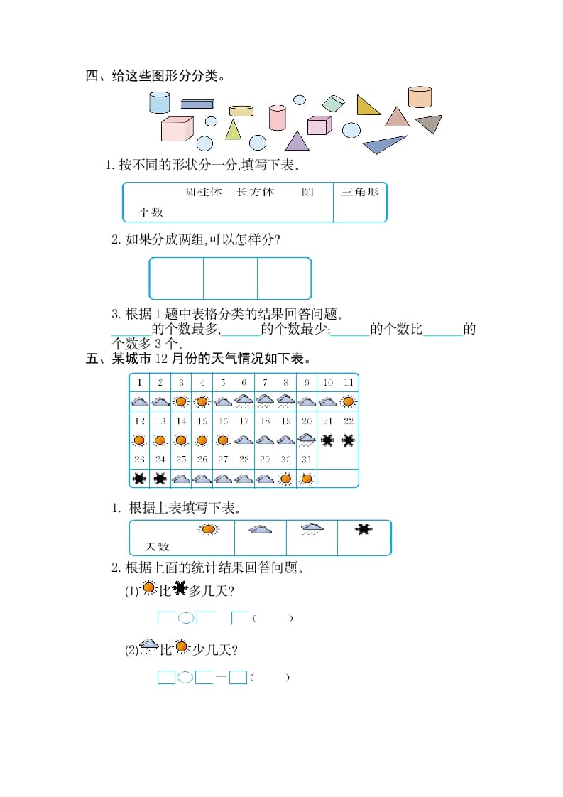 图片[2]-一年级数学下册第三单元检测卷（2）（人教版）-佑学宝学科网