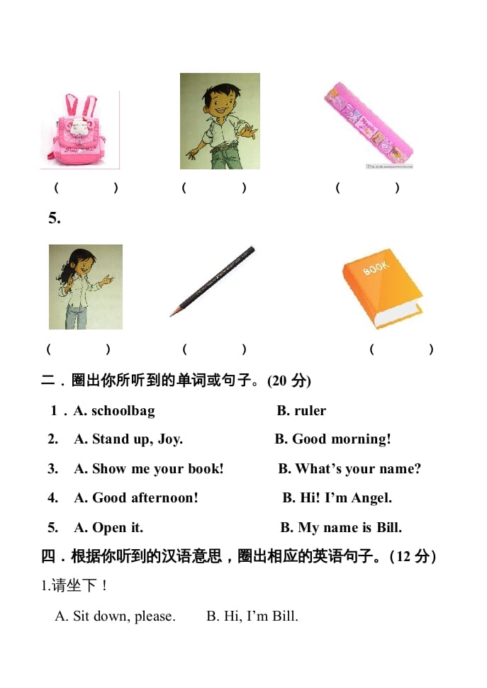 图片[2]-一年级英语上册第一单元测试题（人教一起点）-佑学宝学科网