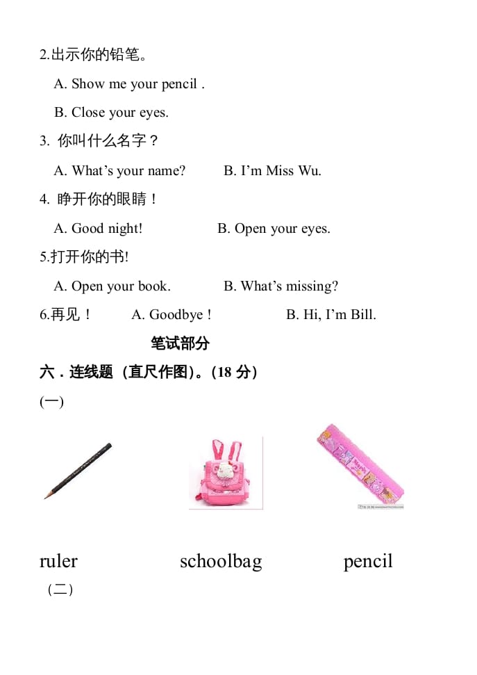 图片[3]-一年级英语上册第一单元测试题（人教一起点）-佑学宝学科网