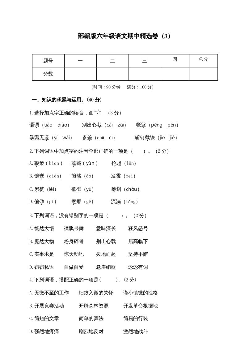 六年级语文上册期末练习(8)（部编版）-佑学宝学科网