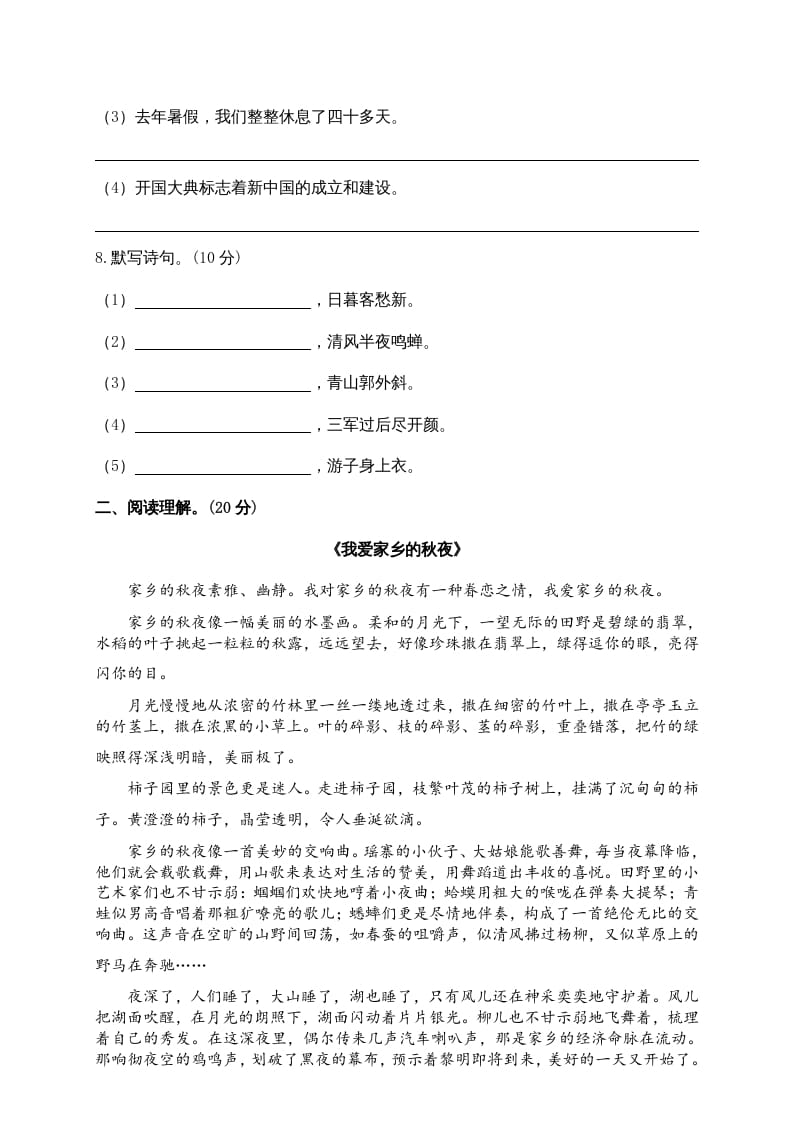 图片[3]-六年级语文上册期末练习(8)（部编版）-佑学宝学科网