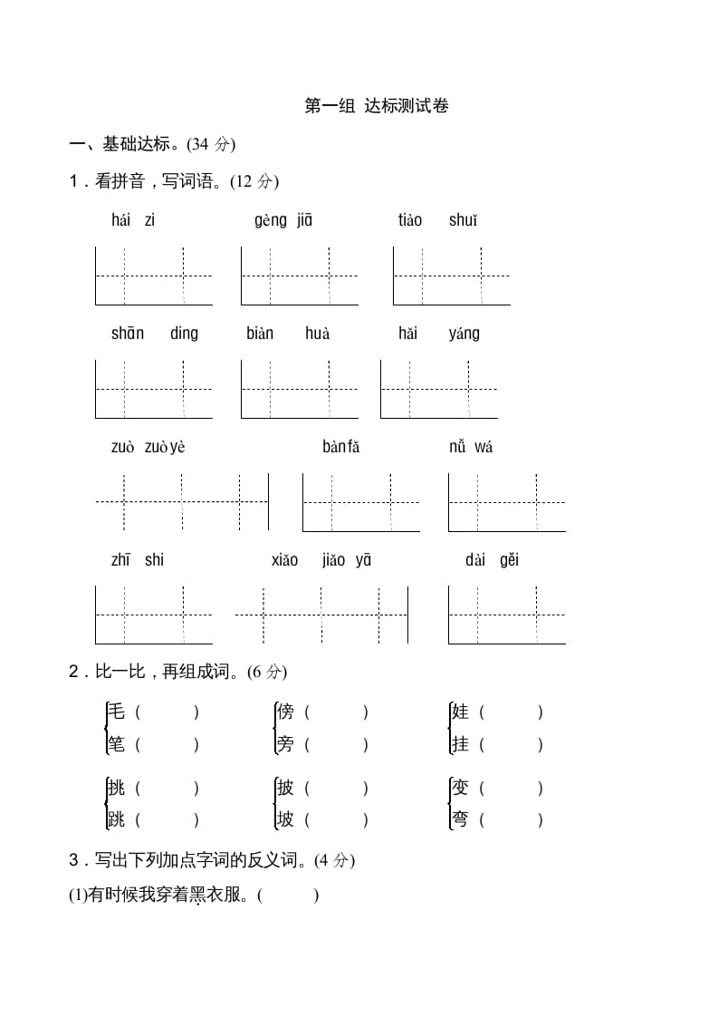 二年级语文上册新版上第1单元__extracted（部编）-佑学宝学科网