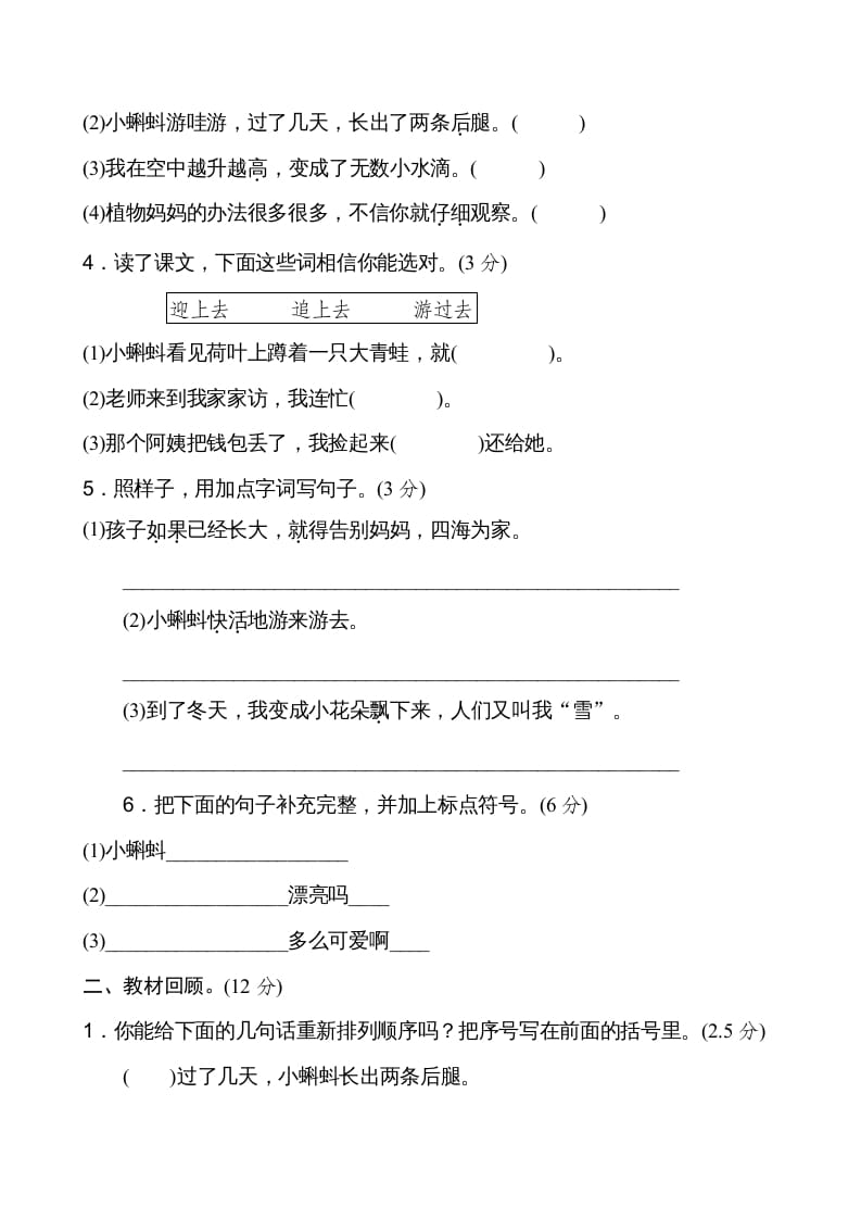 图片[2]-二年级语文上册新版上第1单元__extracted（部编）-佑学宝学科网