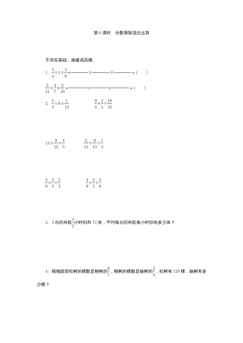 六年级数学上册分数乘除混合运算练习题及答案（苏教版）-佑学宝学科网