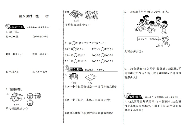 三年级数学上册4.5植树·（北师大版）-佑学宝学科网