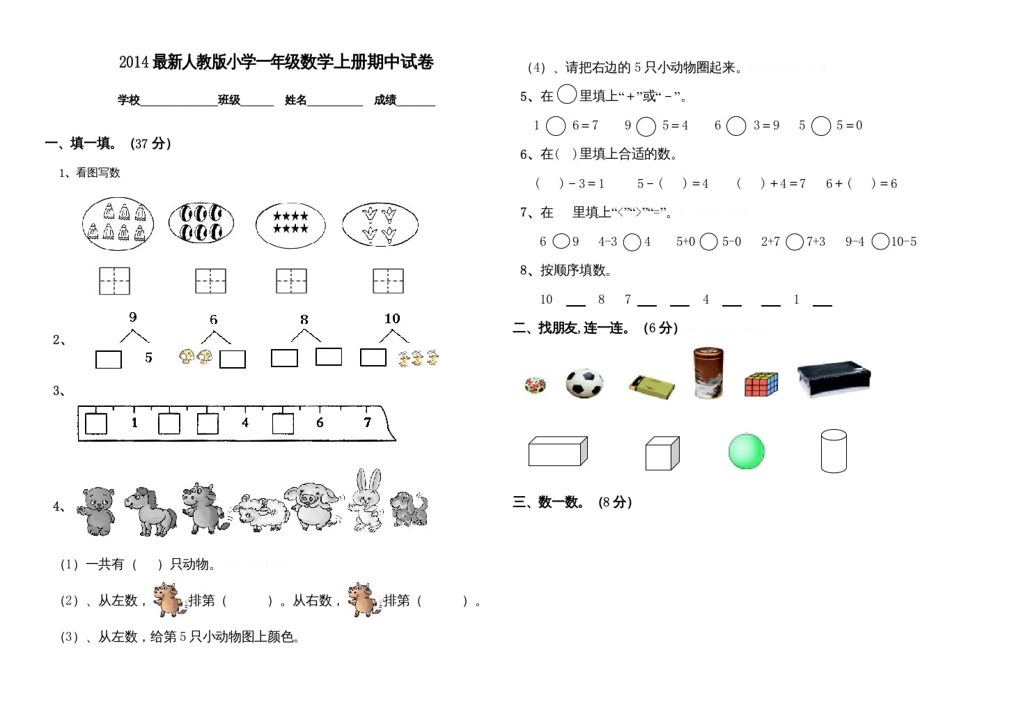 一年级数学上册期中测试卷(一)（人教版）-佑学宝学科网