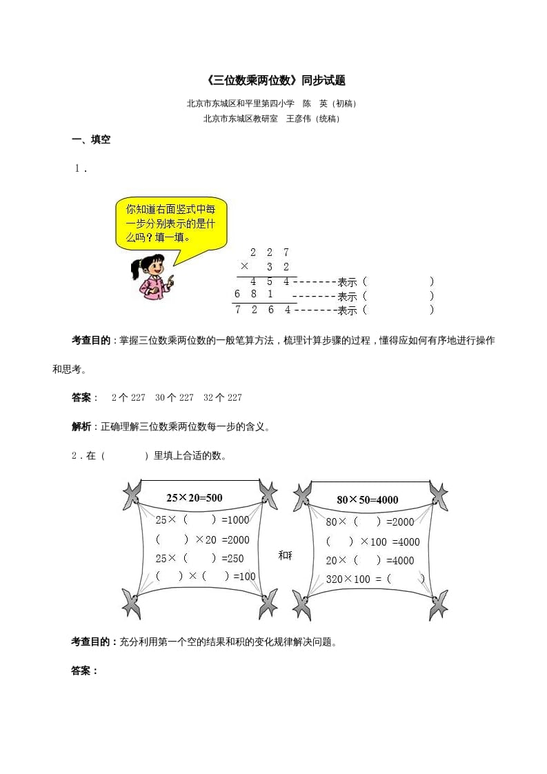 四年级数学上册《三位数乘两位数》同步试题（人教版）-佑学宝学科网