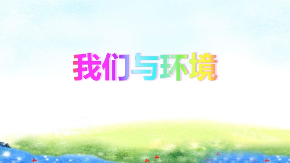 图片[2]-四年级语文上册口语交际专项复习-佑学宝学科网