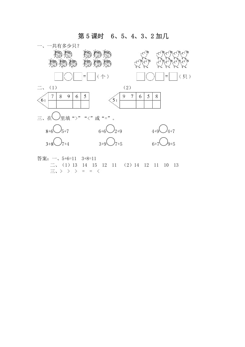 一年级数学上册第5课时6、5、4、3、2加几（苏教版）-佑学宝学科网