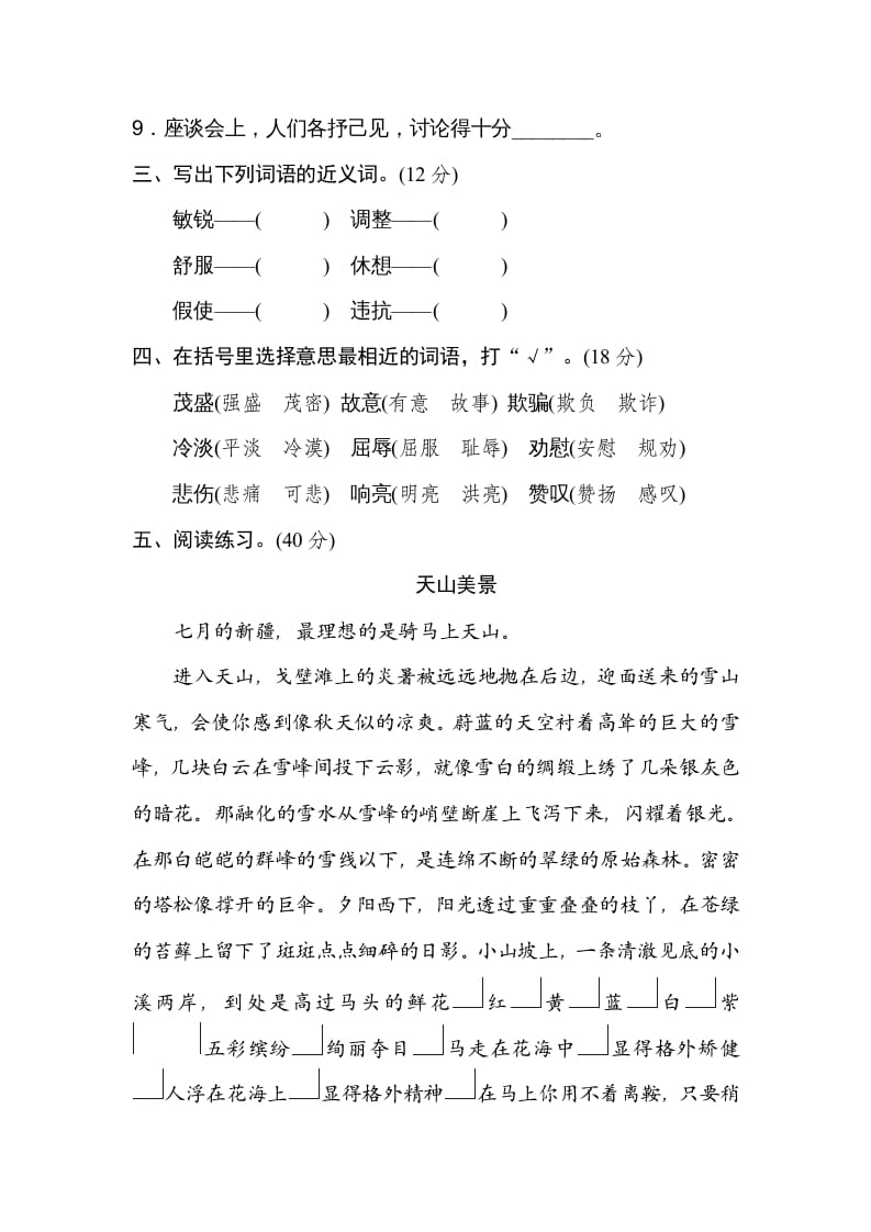 图片[2]-四年级语文上册近义词-佑学宝学科网