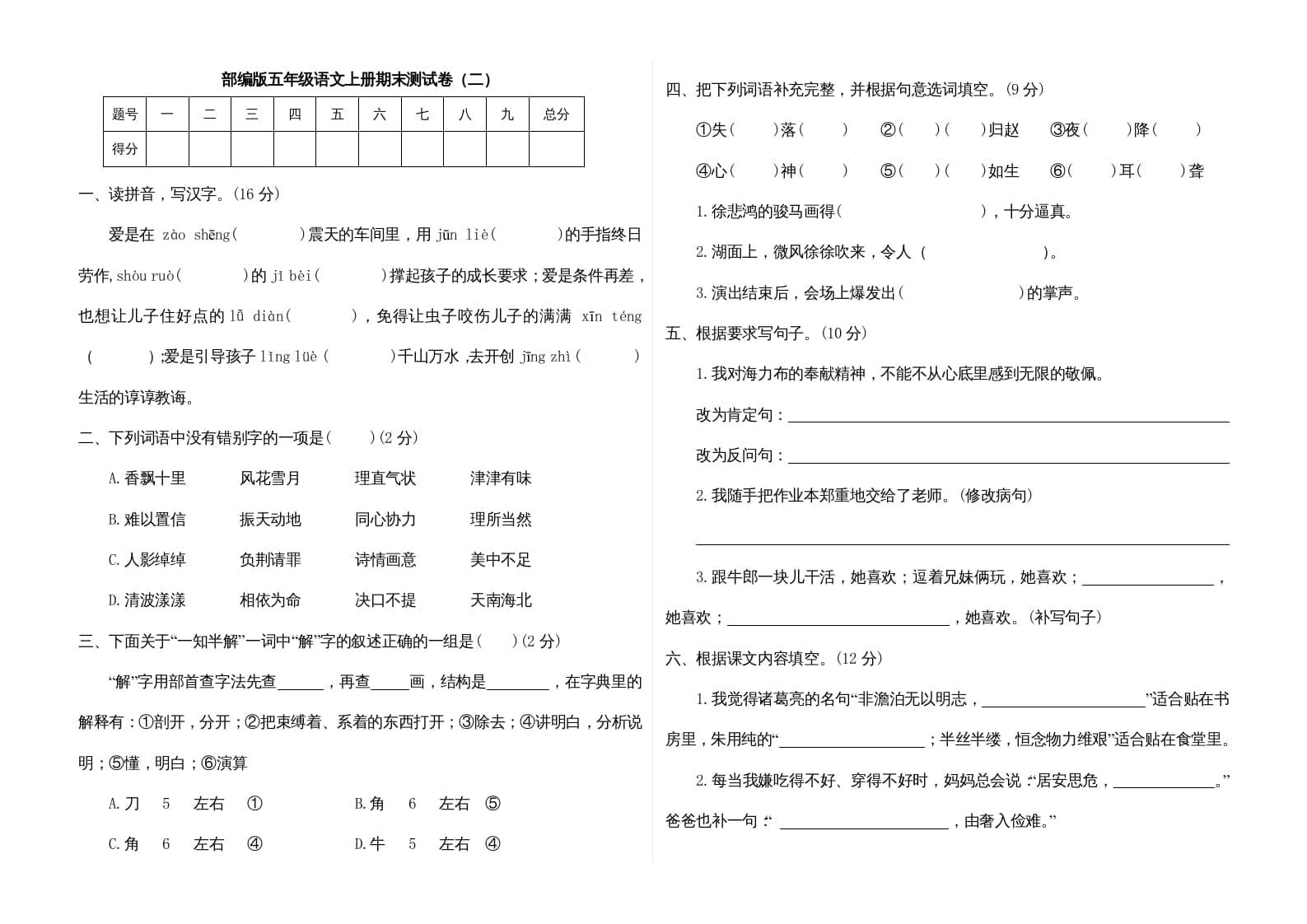 五年级语文上册期末练习(12)（部编版）-佑学宝学科网