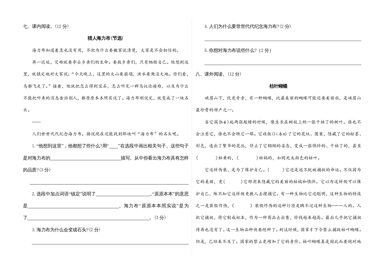 图片[2]-五年级语文上册期末练习(12)（部编版）-佑学宝学科网