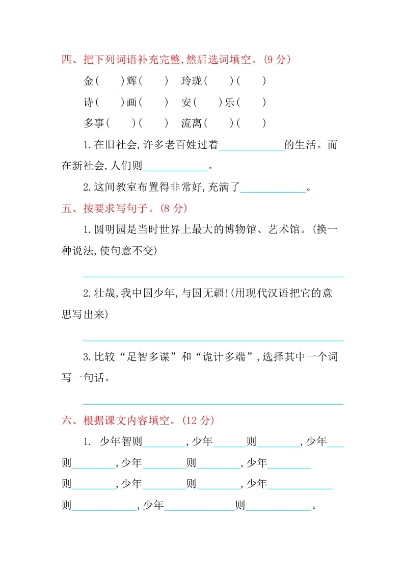 图片[2]-五年级语文上册第四单元提升练习（部编版）-佑学宝学科网