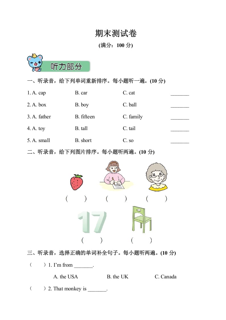三年级英语下册期末测试卷-佑学宝学科网