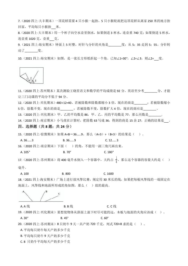图片[2]-四年级数学上册省期末历年真题汇编卷B【试卷+答案】（苏教版）-佑学宝学科网