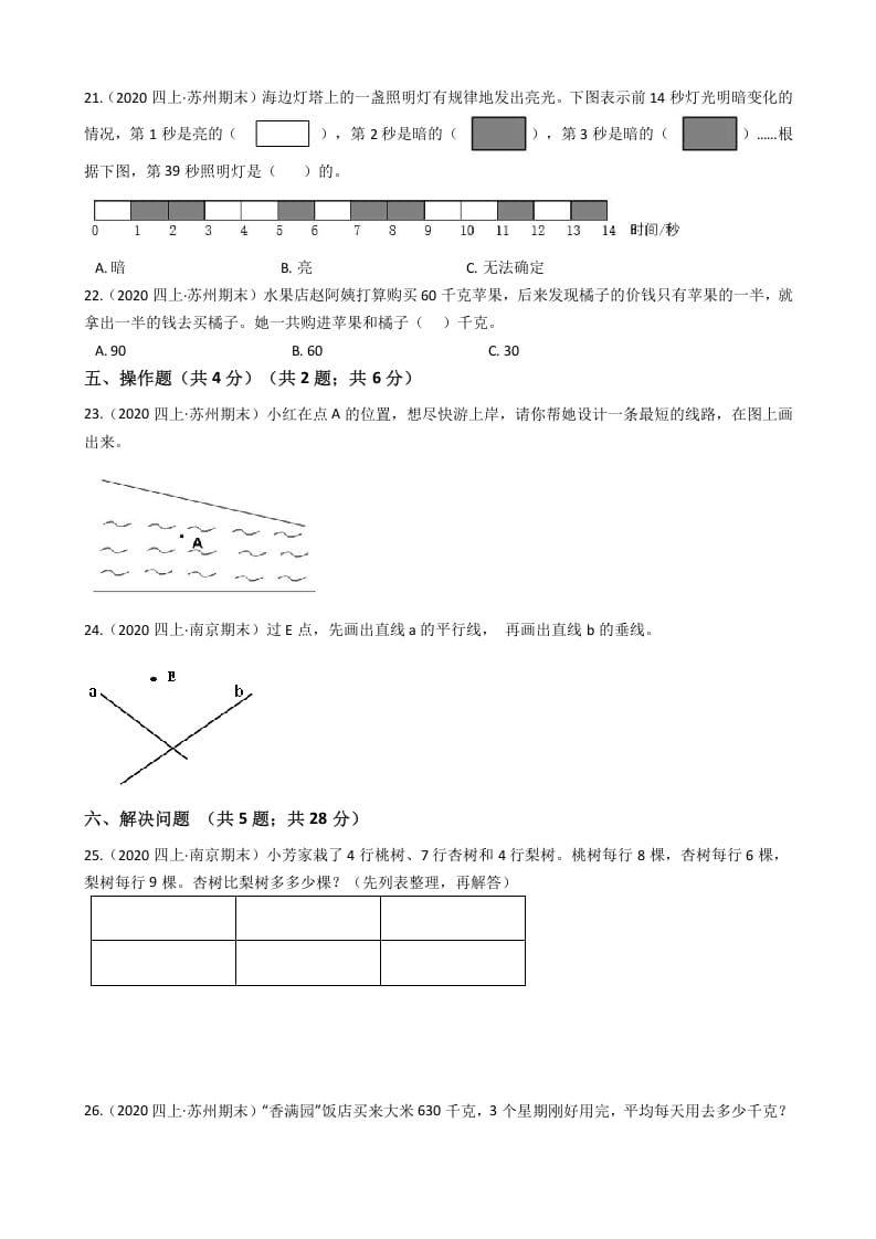图片[3]-四年级数学上册省期末历年真题汇编卷B【试卷+答案】（苏教版）-佑学宝学科网
