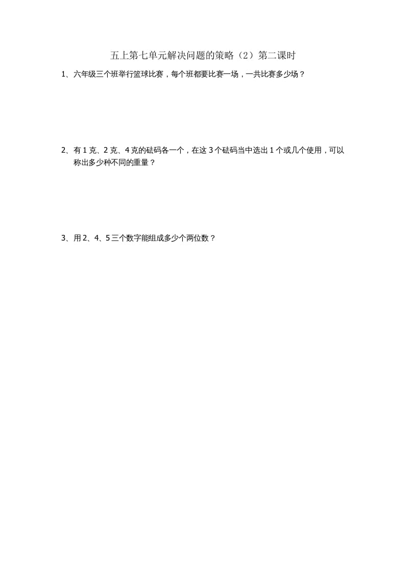 五年级数学上册7.2解决问题的策略（2）（苏教版）-佑学宝学科网