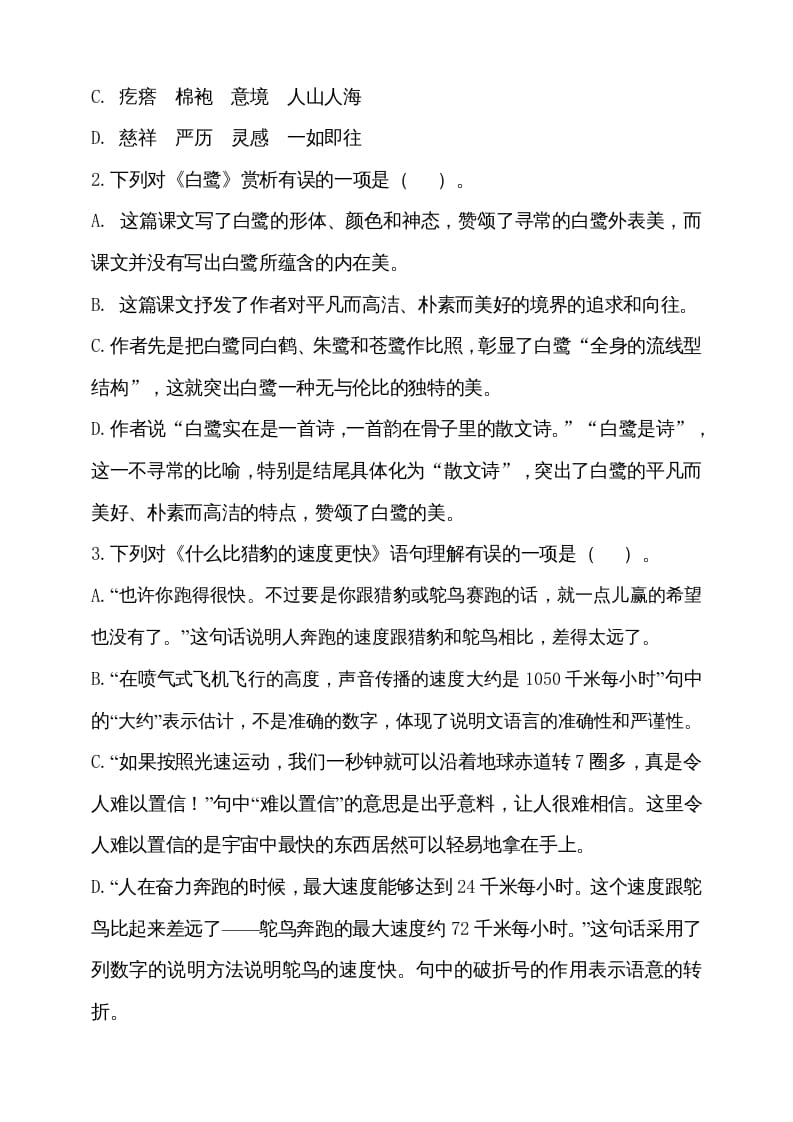 图片[2]-五年级语文上册（期末测试）–部编版(23)（部编版）-佑学宝学科网