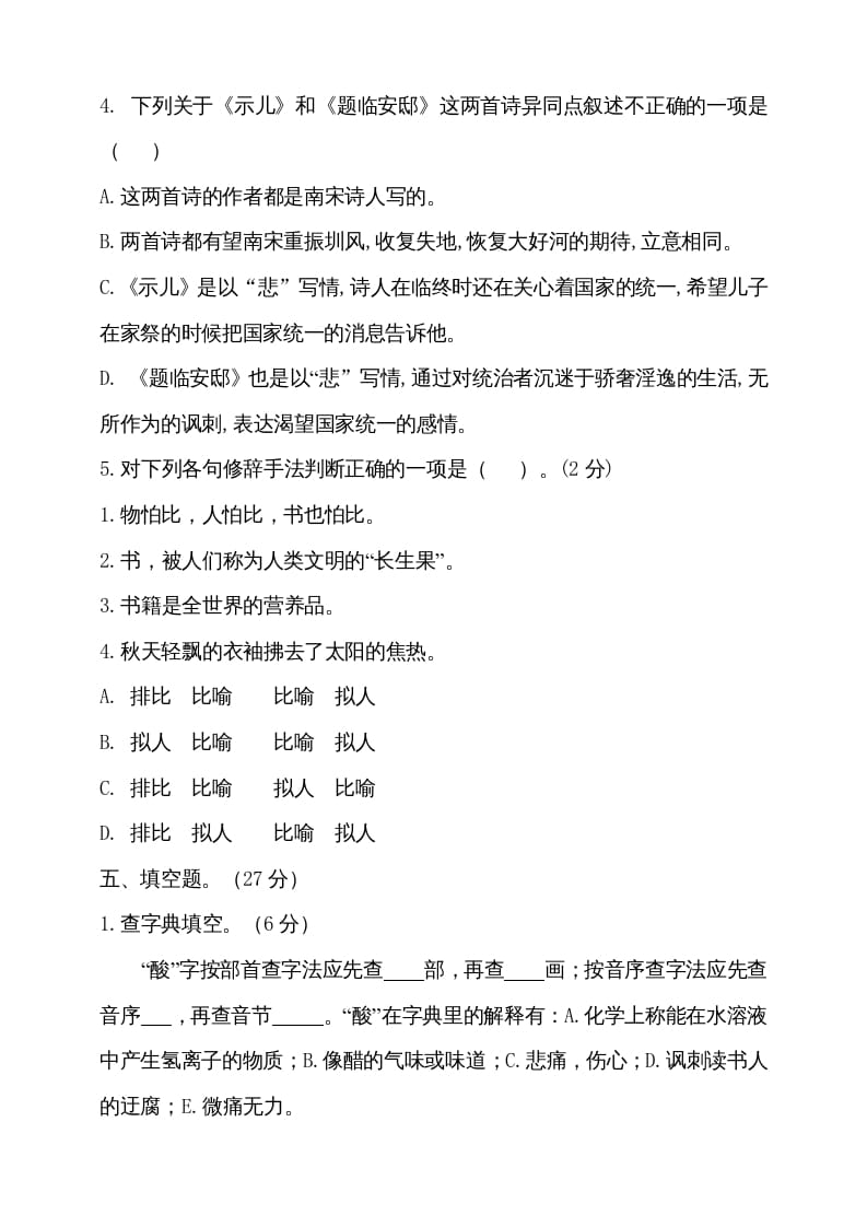 图片[3]-五年级语文上册（期末测试）–部编版(23)（部编版）-佑学宝学科网