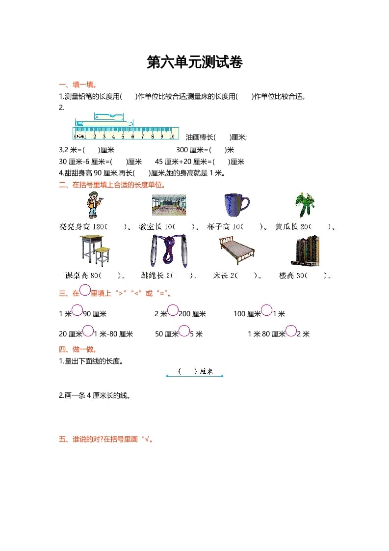 二年级数学上册第六单元测试卷（北师大版）-佑学宝学科网