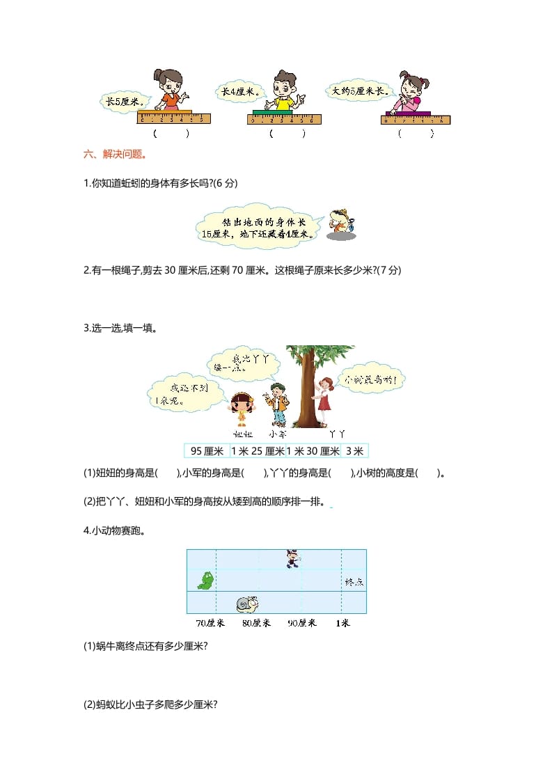 图片[2]-二年级数学上册第六单元测试卷（北师大版）-佑学宝学科网